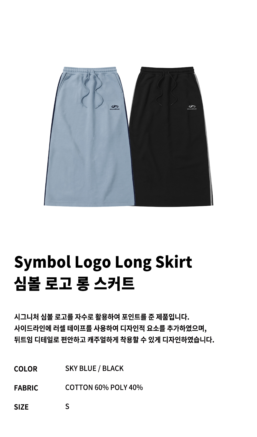 심볼 로고 롱 스커트-스카이블루 상세 이미지 4